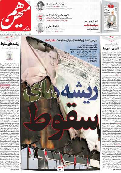 روزنامه هم میهن - دوشنبه, ۱۹ آذر ۱۴۰۳