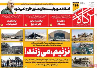 روزنامه آگاه - چهارشنبه, ۲۱ آذر ۱۴۰۳