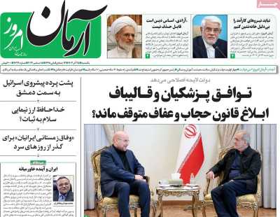 روزنامه آرمان امروز - یکشنبه, ۲۵ آذر ۱۴۰۳