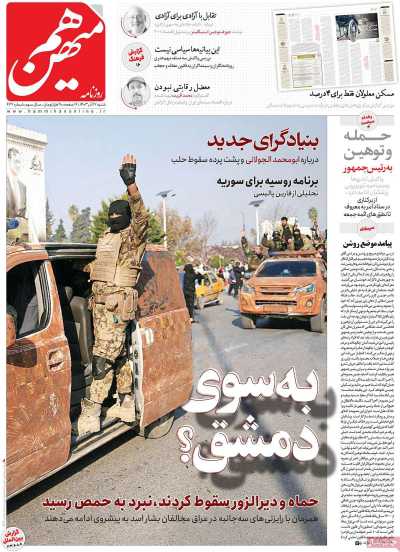 روزنامه هم میهن - شنبه, ۱۷ آذر ۱۴۰۳