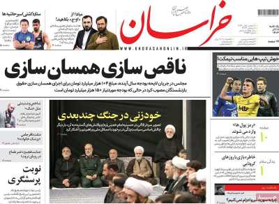روزنامه خراسان - یکشنبه, ۱۸ آذر ۱۴۰۳