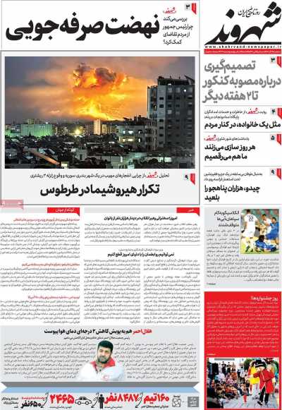 روزنامه شهروند - سه شنبه, ۲۷ آذر ۱۴۰۳