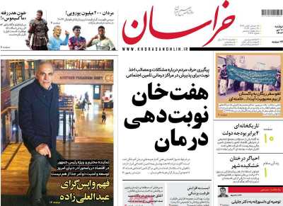 روزنامه خراسان - دوشنبه, ۱۰ دی ۱۴۰۳