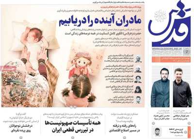 روزنامه قدس - یکشنبه, ۰۲ دی ۱۴۰۳