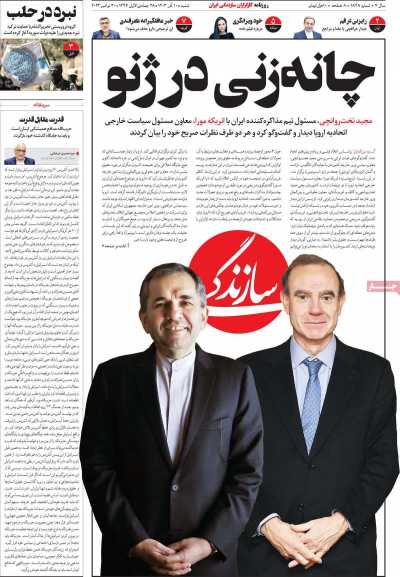 روزنامه سازندگی - شنبه, ۱۰ آذر ۱۴۰۳