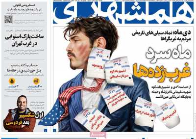 روزنامه همشهری - یکشنبه, ۰۹ دی ۱۴۰۳