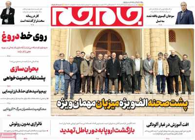 روزنامه جام جم - شنبه, ۲۴ آذر ۱۴۰۳