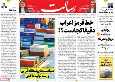 روزنامه رسالت - یکشنبه, ۰۹ دی ۱۴۰۳