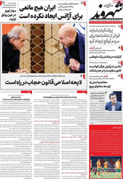 روزنامه شهروند - یکشنبه, ۲۵ آذر ۱۴۰۳