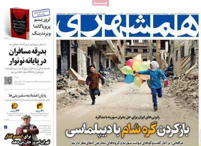 روزنامه همشهری - یکشنبه, ۱۸ آذر ۱۴۰۳