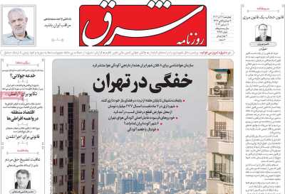 روزنامه شرق - چهارشنبه, ۲۱ آذر ۱۴۰۳