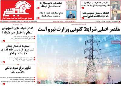 روزنامه عجب شیر - چهارشنبه, ۲۸ آذر ۱۴۰۳