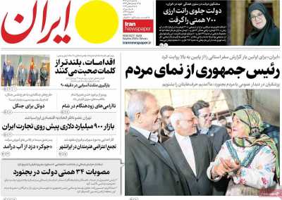 روزنامه ایران - شنبه, ۰۸ دی ۱۴۰۳