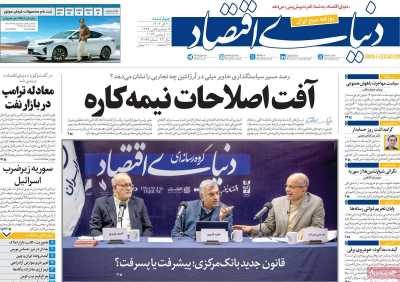 روزنامه دنیای اقتصاد - چهارشنبه, ۲۱ آذر ۱۴۰۳