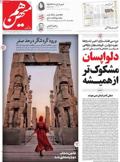 روزنامه هم میهن - یکشنبه, ۲۵ آذر ۱۴۰۳