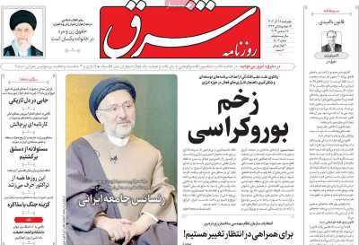 روزنامه شرق - چهارشنبه, ۲۸ آذر ۱۴۰۳