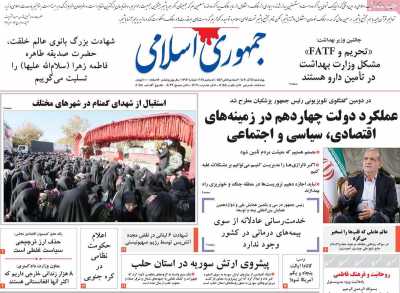روزنامه جمهوری اسلامی - چهارشنبه, ۱۴ آذر ۱۴۰۳