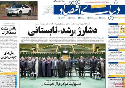 روزنامه دنیای اقتصاد - سه شنبه, ۱۳ آذر ۱۴۰۳