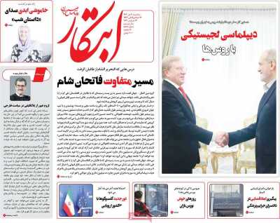 روزنامه ابتکار - سه شنبه, ۰۴ دی ۱۴۰۳