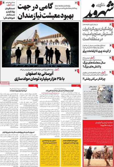 روزنامه شهروند - سه شنبه, ۱۱ دی ۱۴۰۳