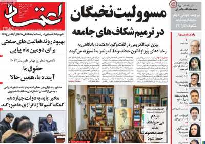 روزنامه اعتماد - چهارشنبه, ۲۱ آذر ۱۴۰۳