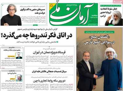 روزنامه آرمان ملی - دوشنبه, ۱۰ دی ۱۴۰۳