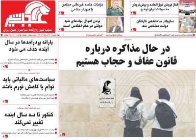 روزنامه عجب شیر - چهارشنبه, ۲۱ آذر ۱۴۰۳