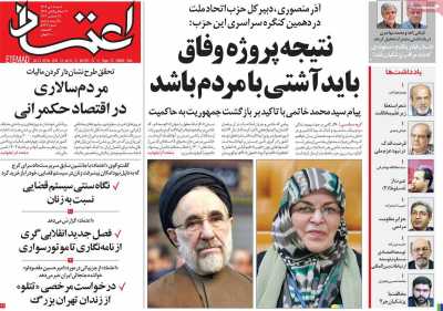 روزنامه اعتماد - شنبه, ۰۸ دی ۱۴۰۳