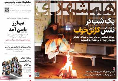 روزنامه همشهری - دوشنبه, ۱۰ دی ۱۴۰۳