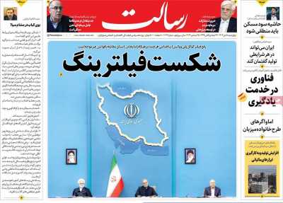 روزنامه رسالت - چهارشنبه, ۰۵ دی ۱۴۰۳