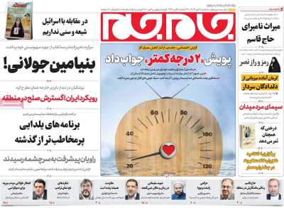 روزنامه جام جم - سه شنبه, ۱۱ دی ۱۴۰۳