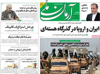 روزنامه آرمان ملی - یکشنبه, ۱۱ آذر ۱۴۰۳