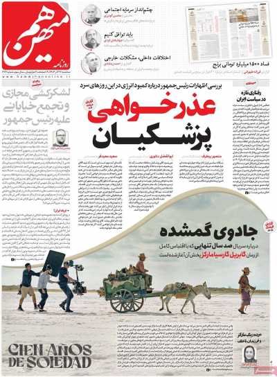 روزنامه هم میهن - سه شنبه, ۲۷ آذر ۱۴۰۳