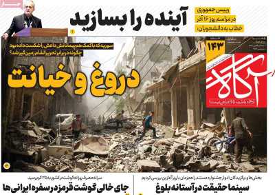 روزنامه آگاه - یکشنبه, ۱۸ آذر ۱۴۰۳