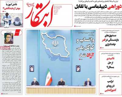 روزنامه ابتکار - چهارشنبه, ۰۵ دی ۱۴۰۳