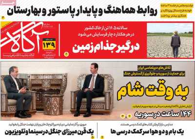 روزنامه آگاه - دوشنبه, ۱۲ آذر ۱۴۰۳