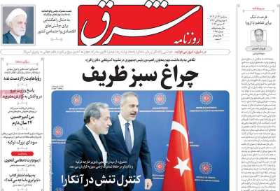 روزنامه شرق - سه شنبه, ۱۳ آذر ۱۴۰۳