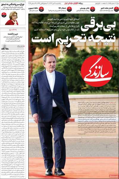 روزنامه سازندگی - یکشنبه, ۰۲ دی ۱۴۰۳