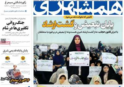 روزنامه همشهری - شنبه, ۱۷ آذر ۱۴۰۳