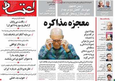 روزنامه اعتماد - شنبه, ۲۴ آذر ۱۴۰۳