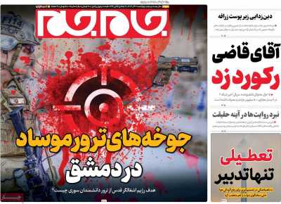 روزنامه جام جم - چهارشنبه, ۲۱ آذر ۱۴۰۳