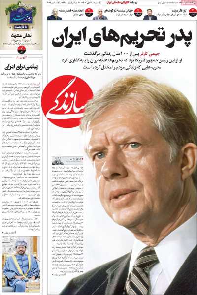 روزنامه سازندگی - سه شنبه, ۱۱ دی ۱۴۰۳