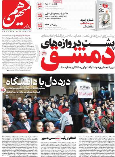 روزنامه هم میهن - یکشنبه, ۱۸ آذر ۱۴۰۳