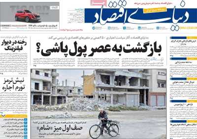 روزنامه دنیای اقتصاد - چهارشنبه, ۰۵ دی ۱۴۰۳