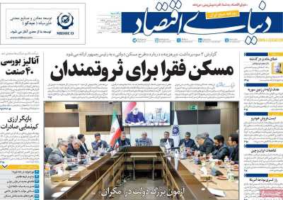 روزنامه دنیای اقتصاد - یکشنبه, ۰۹ دی ۱۴۰۳