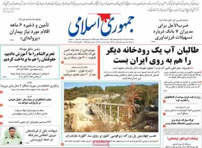 روزنامه جمهوری اسلامی - دوشنبه, ۱۰ دی ۱۴۰۳
