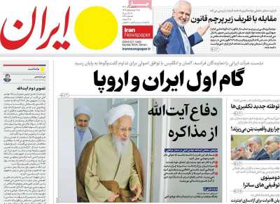 روزنامه ایران - شنبه, ۱۰ آذر ۱۴۰۳
