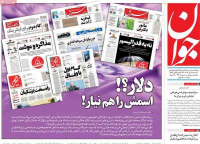 روزنامه جوان - سه شنبه, ۱۱ دی ۱۴۰۳