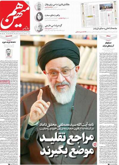 روزنامه هم میهن - سه شنبه, ۱۳ آذر ۱۴۰۳