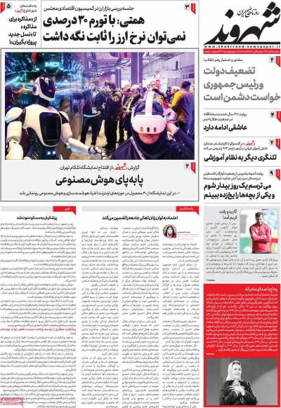 روزنامه شهروند - سه شنبه, ۰۴ دی ۱۴۰۳
